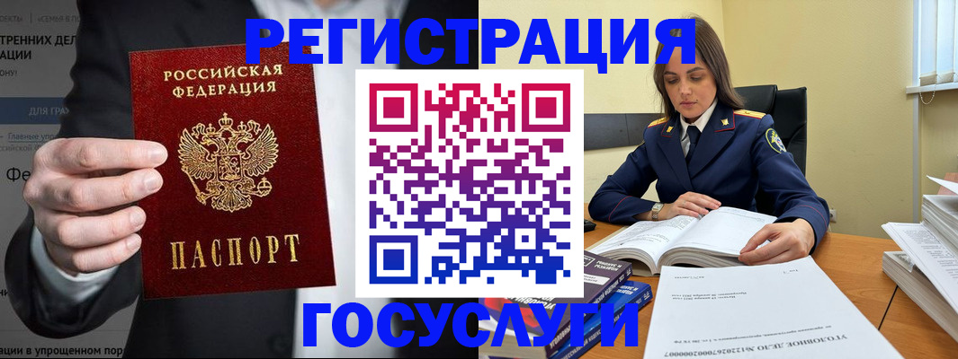 миграционный учет в Меленках