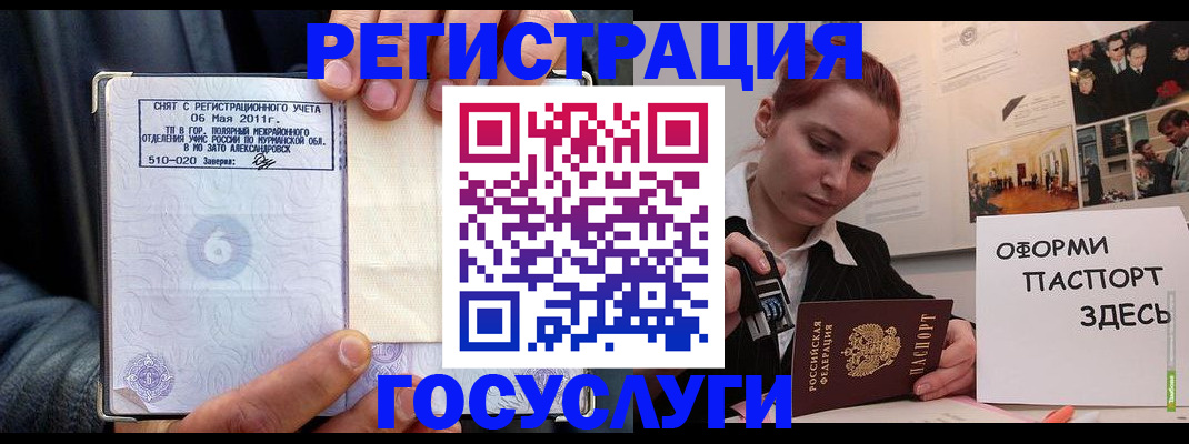 временная регистрация в Меленках