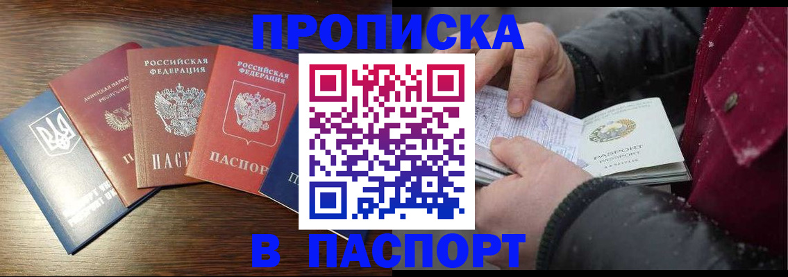 временная регистрация в Меленках
