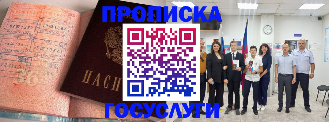 временная регистрация купить в Меленках