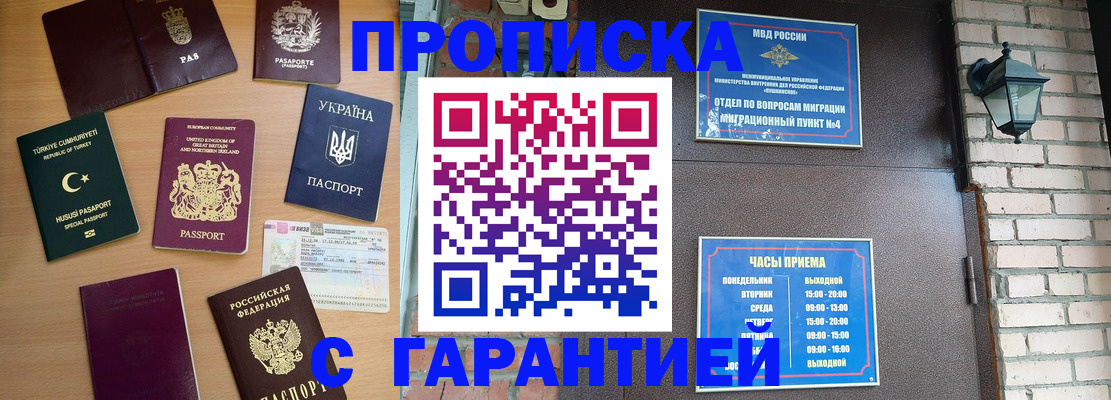 временная регистрация в Меленках