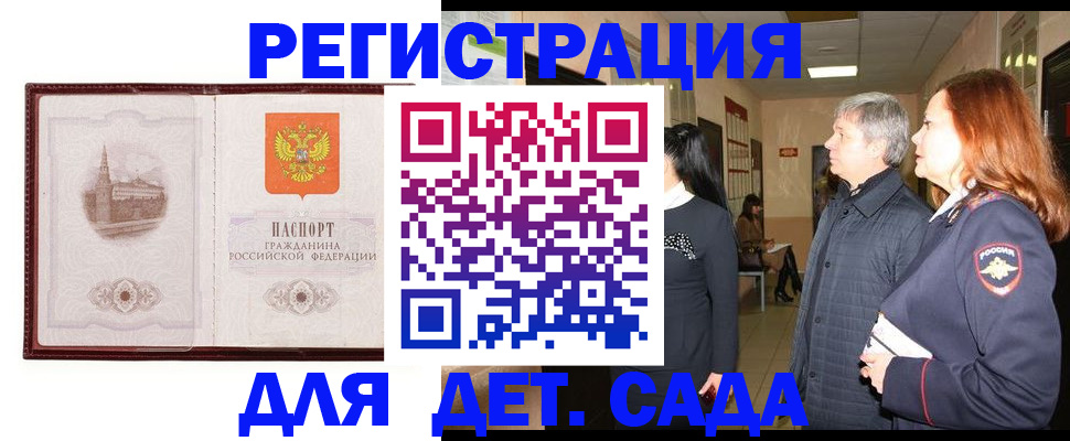 временная прописка в Меленках