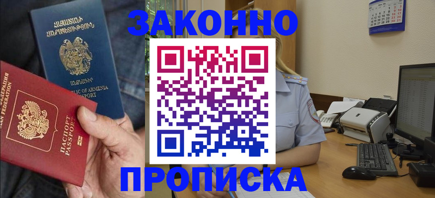 прописка в Меленках