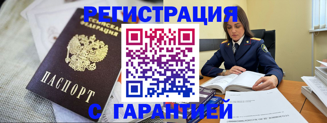 временная регистрация гарантия в Меленках